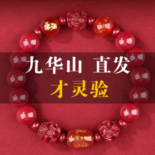 九华山2026年朱砂手串马年转运珠手链本命年三合六合女化符护身符