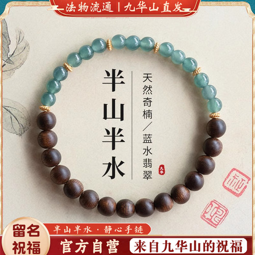 九华山手沉香天然蓝水翡翠手链