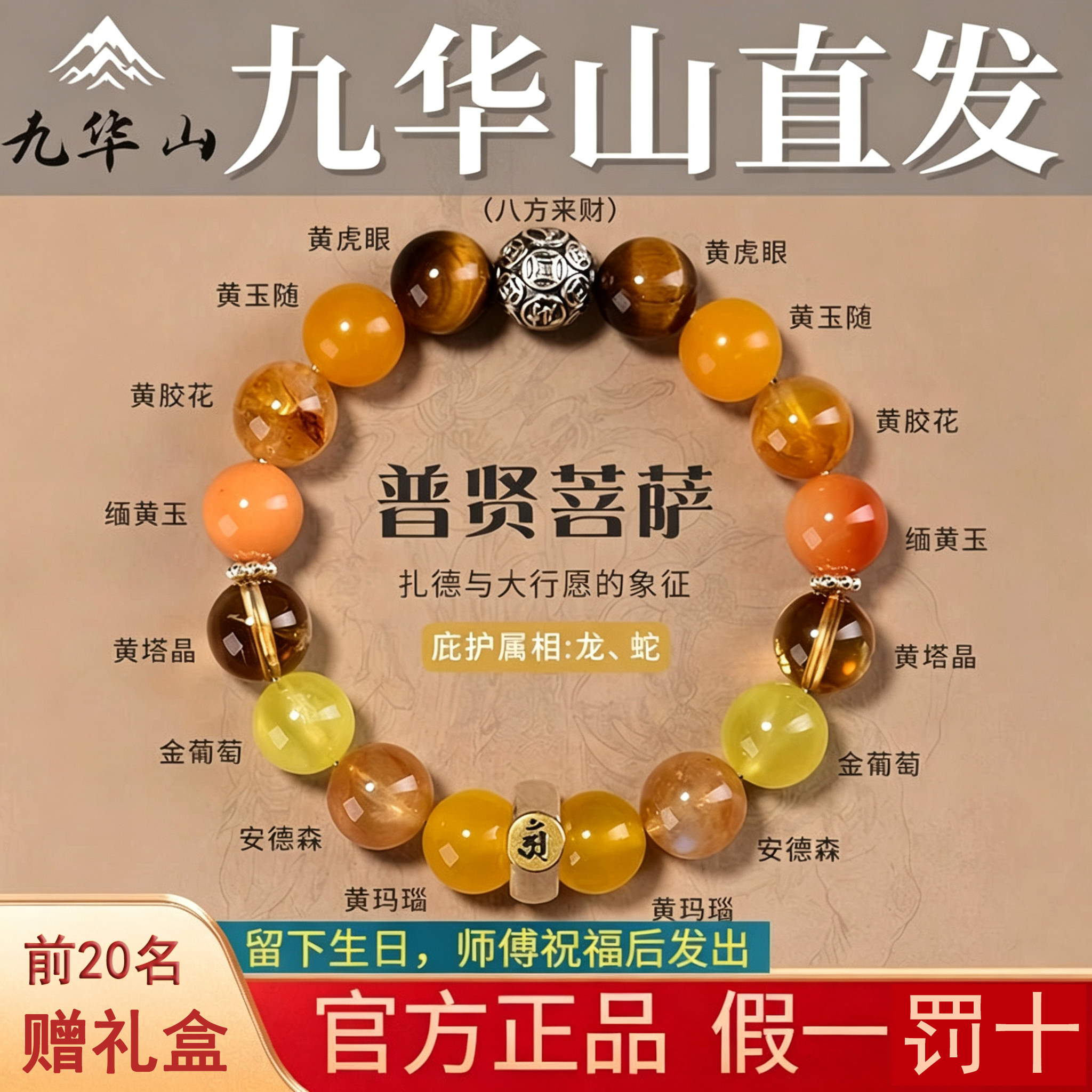 九华山本命年生肖天然水晶手串本手链