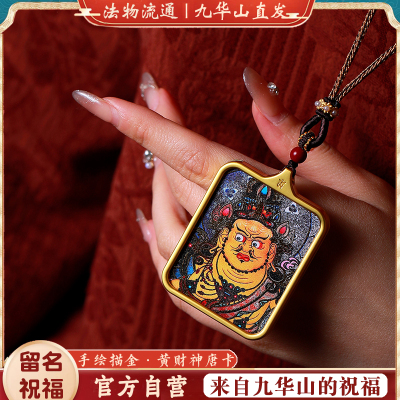 九华山描金黄财神唐卡招财纳福