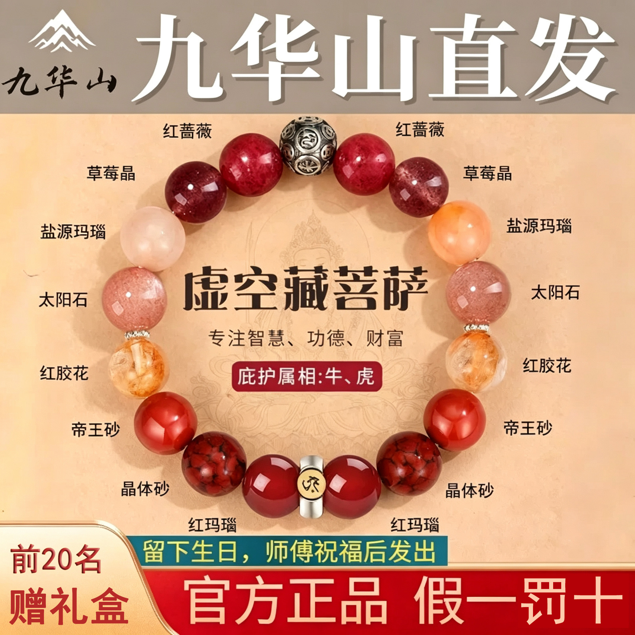 九华山本命年大日如来水晶手串