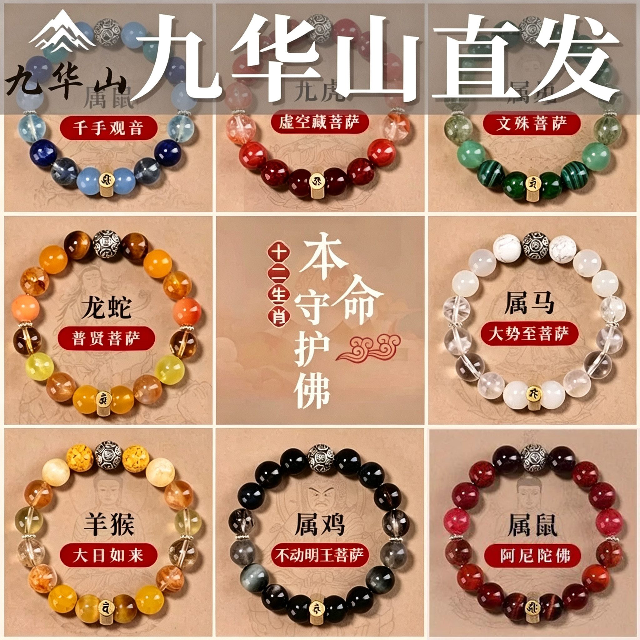 九华山本命年生肖绝美多宝纯天然手链