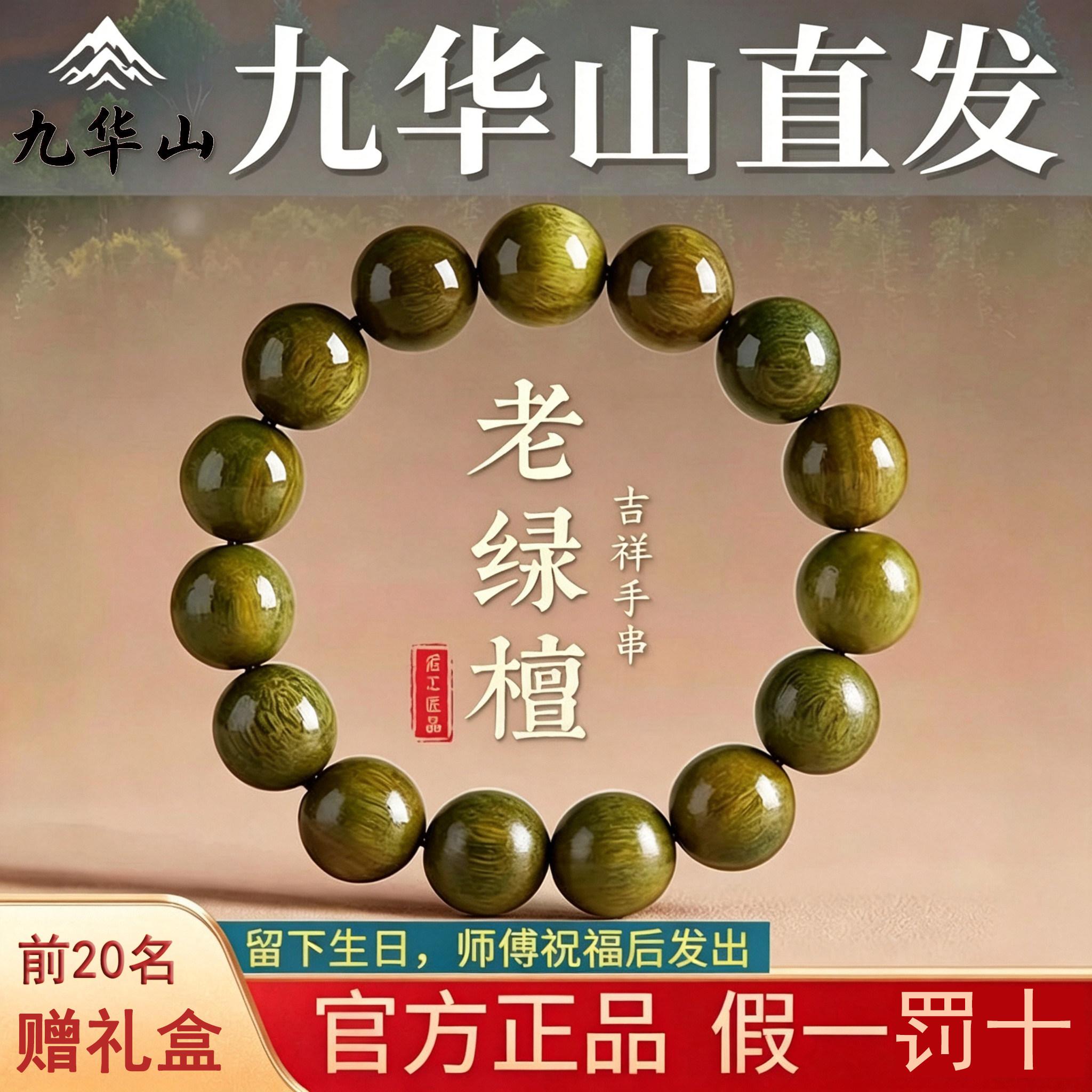 九华山老料天然绿檀木本命年檀香手链