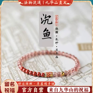 九华山转好运锦鲤上岸手链天然红草莓晶朱砂手串女款桃花手绳礼物