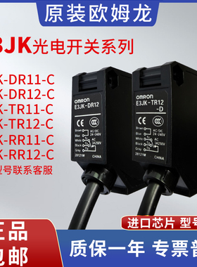 欧姆龙光电开关E3JK-DR1112 TR1112 TP1112DP1112R4M12传感器原装