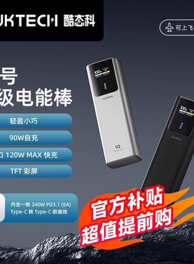 3C认证酷态科10号mini电能棒10000mAh移动电源PD笔记本手机充电宝