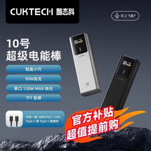 3C认证酷态科10号mini电能棒