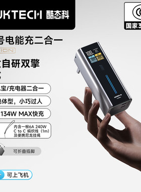 3C认证-酷态科10号fusion二合一电能棒移动电源AC插头手机充电宝