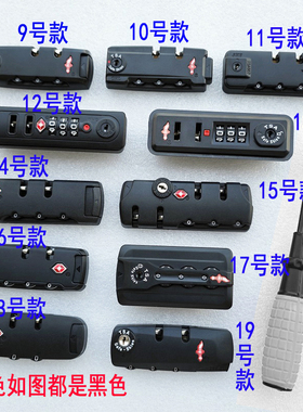 皮具箱包维修配件TSA锁皮箱旅行拉杆袋海关锁密码锁钥匙锁螺丝