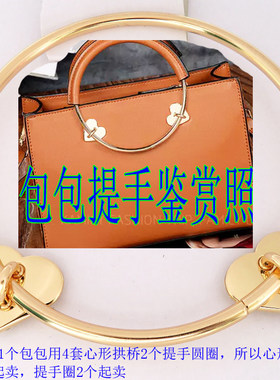 圆圈子超大圆环皮具五金配件箱包包提手扣固定拱桥爱心型斜挎包