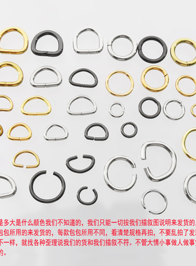 小包五金配件拉链吊牌小D扣半圆扣子小圆圈铁圈提手圆环金银黑色