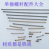 箱包提手螺丝杆子两头拧螺纹铁杆肩带抬把扣子配件皮具DIY五金属