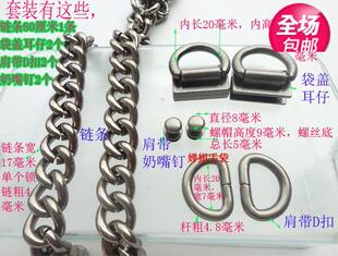 皮具香港潮牌恶搞糖果色小香包五金配件整套链条包带奶嘴钉D扣螺