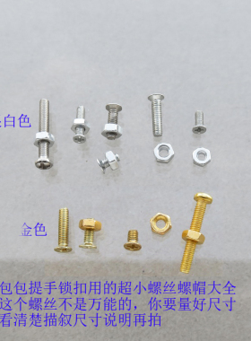 金银色六角螺丝杆螺母盒子包五金