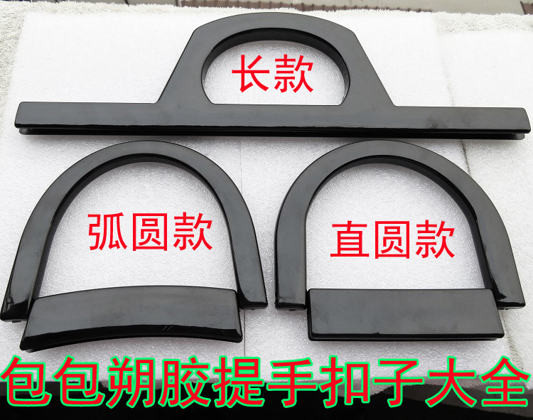 皮具高档胶手挽优质提手黑色配件真皮包抬把朔胶手把女包定型包半