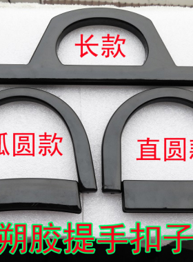 胶手挽优质提手黑色配件