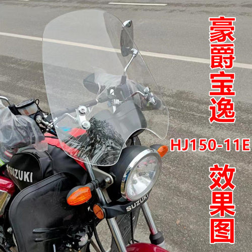 男装踏板车通用gz150-a挡风玻璃