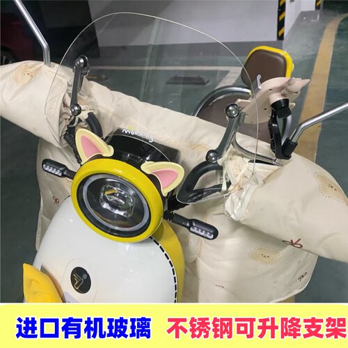 适用于九号电动车Q系风挡Q80C Q85C Q90踏板改装前挡风玻璃配件