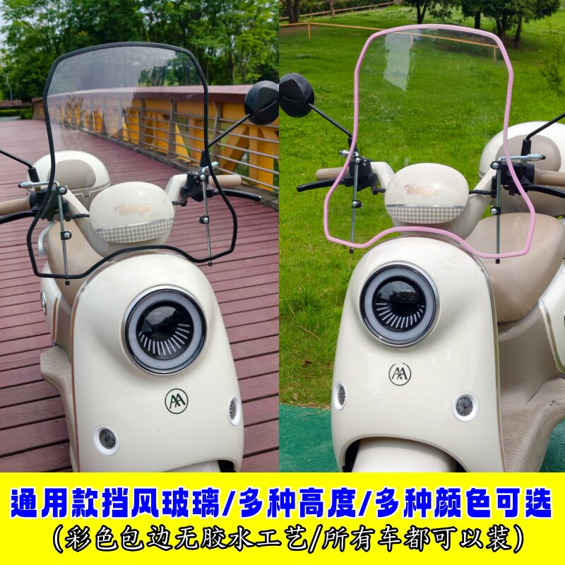 电动车前挡风板电瓶车踏板车摩托车自行车三轮车通用挡风玻璃加厚