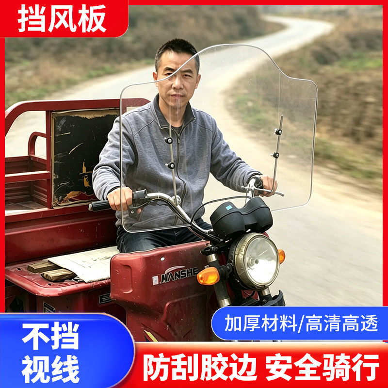 电动三轮车挡风板125/150摩托车挡风玻璃电瓶车挡风罩加大透明板