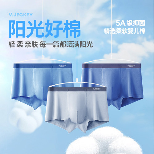 威杰奇男士JECKEY内裤长绒棉