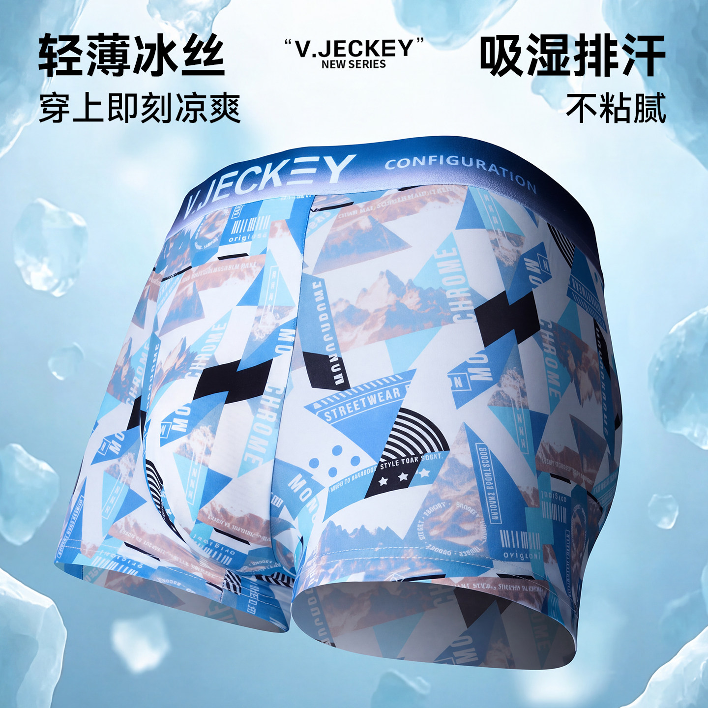 vjeckey内裤男士冰丝平角超薄短裤男生青少年大码2026新款夏速干