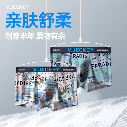 vjeckey威杰奇男士内裤男生青少年个性印花莫代尔 棉平角大码透气