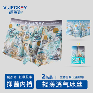 V﹒JECKEY/威杰奇新品冰丝内裤男士超薄透气冰凉丝滑平角裤个性潮