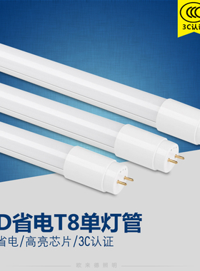 老式灯管T8长条单管家用日光灯管老款替换改造节能改装双支架光源