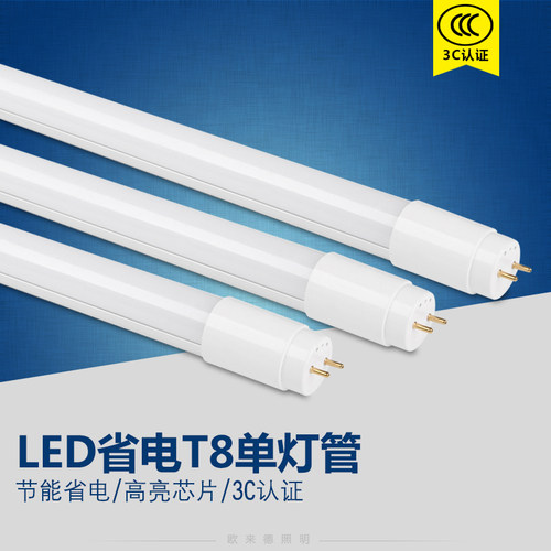 led日光灯管t8单管米918w替换