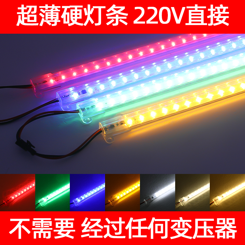 硬灯条led220V长条贴片柜台展示柜灯酒柜超薄高压灯带红绿黄蓝