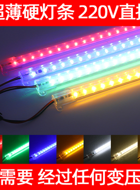 硬灯条led220V长条贴片柜台展示柜灯酒柜超薄高压灯带红绿黄蓝