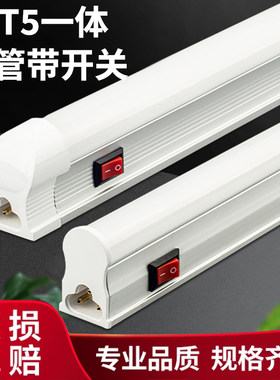 T8流水线带开关T5一体带罩灯管