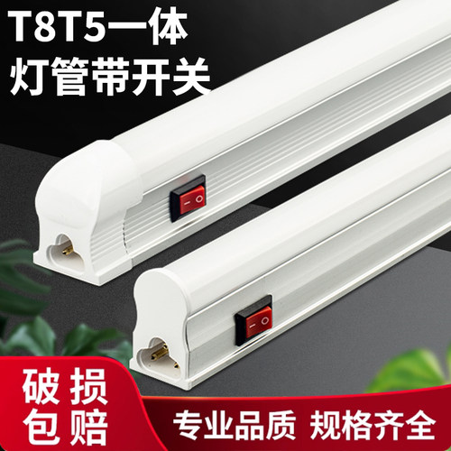 T8流水线带开关T5一体带罩灯管