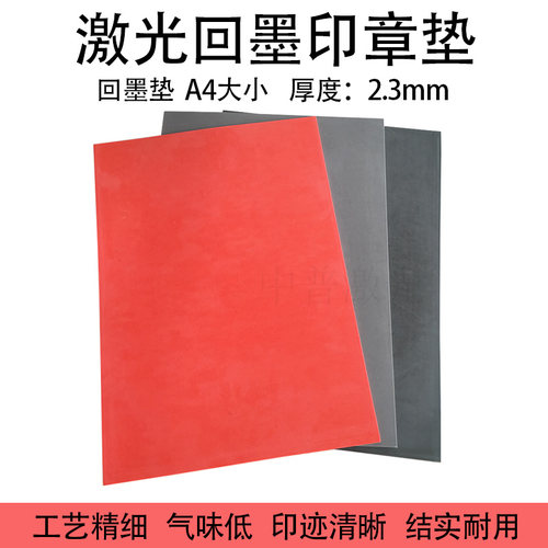 垫雕刻垫印章材料批发激光橡胶垫