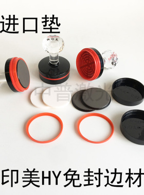 恒印美HY水晶柄免封边圆形长方光敏光敏印章材料批发 配4mm光敏垫