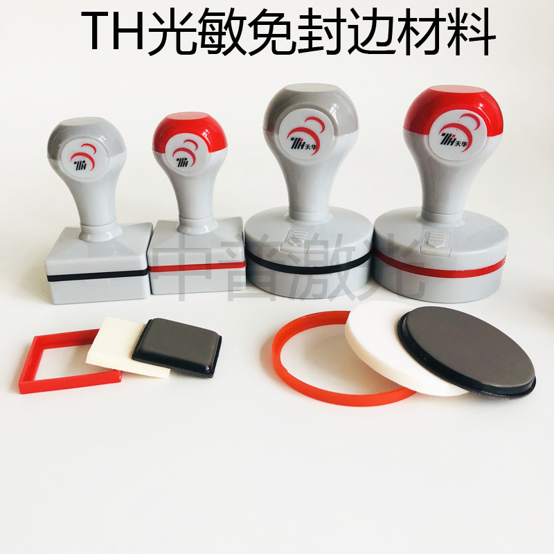 TH天华灰壳免封边光敏材料