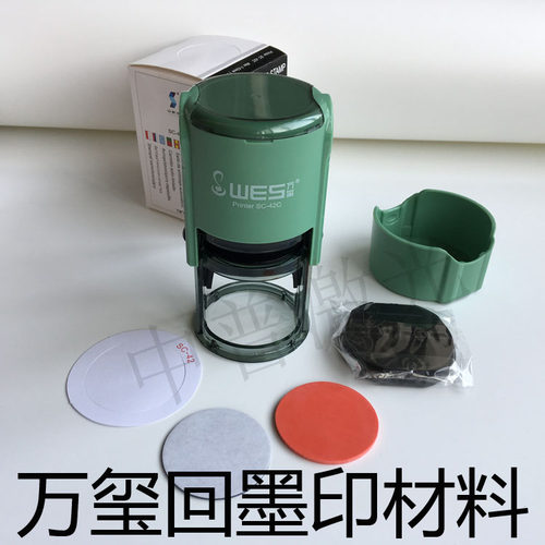 办公椭圆形万玺回墨印章材料