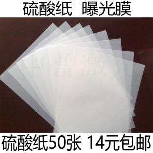 2023热光敏印章制作专用A4曝光膜光敏纸  硫酸纸  激光打印纸包邮