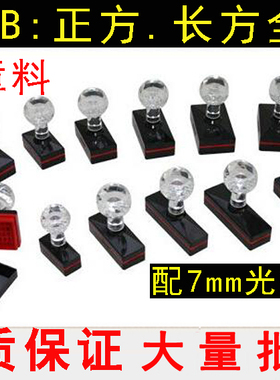 光敏机耗材HB水晶柄光敏印章材料批发 含7毫米光敏垫