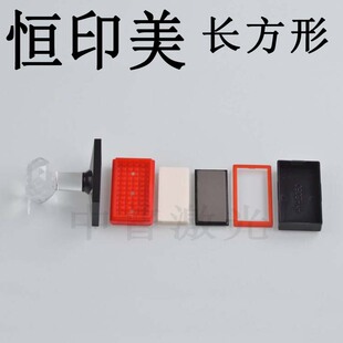 包邮 恒印美长方2040HY免封边光敏印章材料批发 配海绵和4mm光敏垫