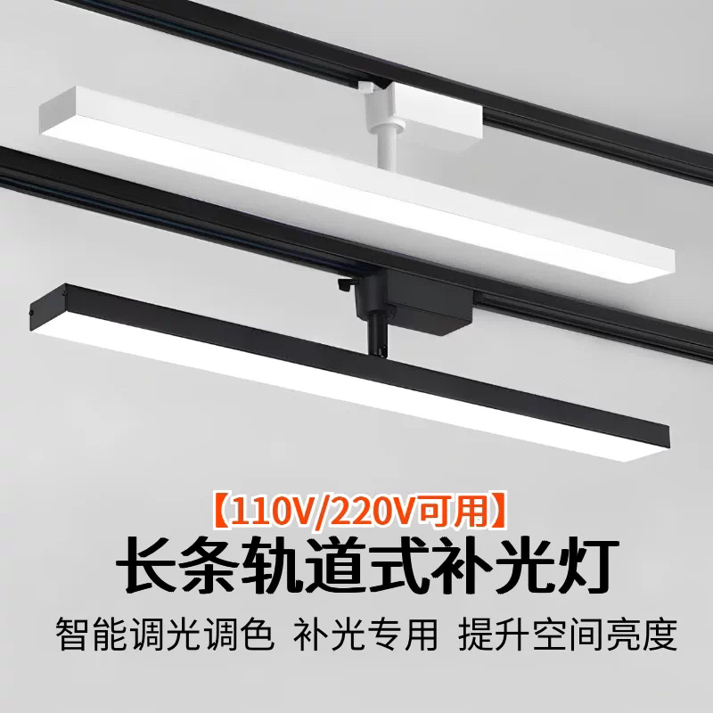 2.4g智能轨道射灯调光led轨道灯长条灯服装店铺商用导轨式补光灯
