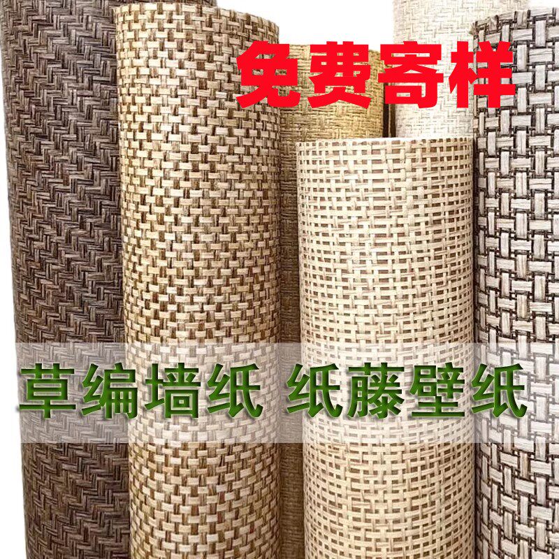 中式天然草编壁纸书房 日式榻榻米编织民宿茶楼吊顶装修藤编墙纸