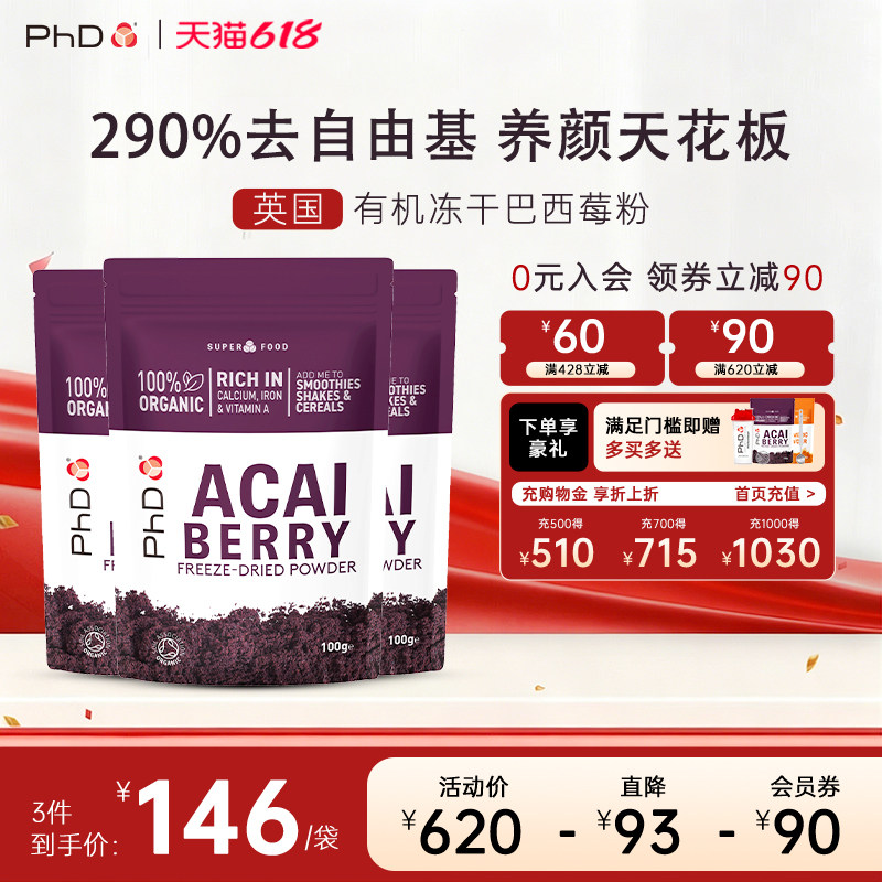 【三袋一周期】英国PhD巴西莓粉E.P.品种有机冻干美白acai花青素
