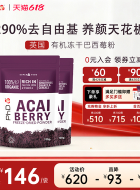 【三袋一周期】英国PhD巴西莓粉E.P.品种有机冻干美白acai花青素