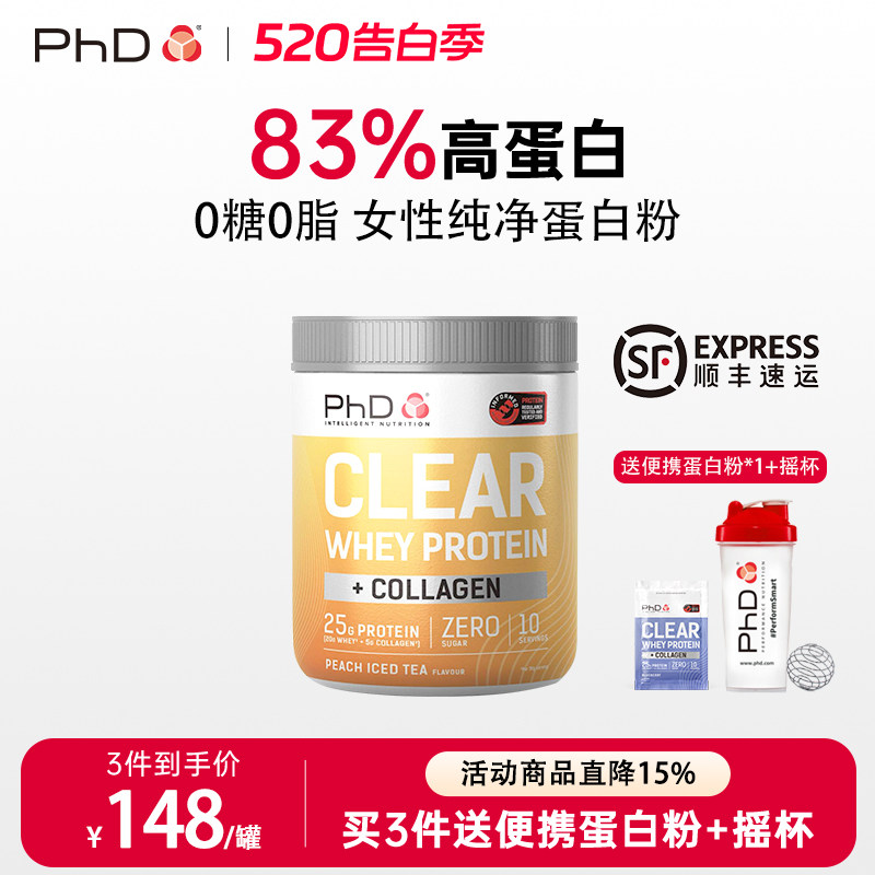英国PhD clear纯净蛋白粉无糖运动健身营养0脂0糖高蛋白代餐300g