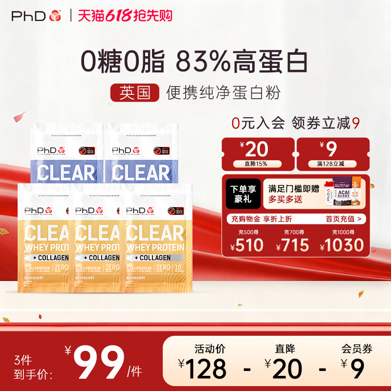 PhD clear纯净便携蛋白粉小包装无糖女性健身女分离乳清蛋白粉30g