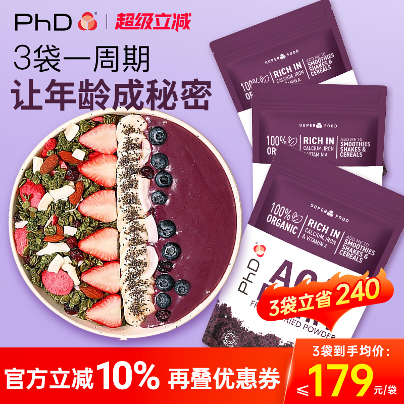 【三袋一周期】英国PhD巴西莓粉E.P.品种有机冻干美白acai花青素