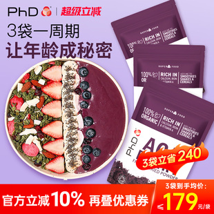 英国PhD巴西莓粉E.P.品种有机冻干美白acai花青素 三袋一周期