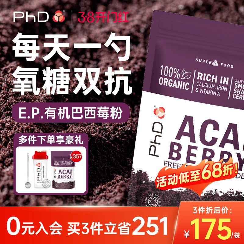 英国PhD巴西莓粉E.P.品种进口有机冻干美白acai花青素抗自由基K氧